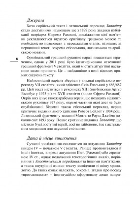 Заповіт Господа нашого Ісуса Христа